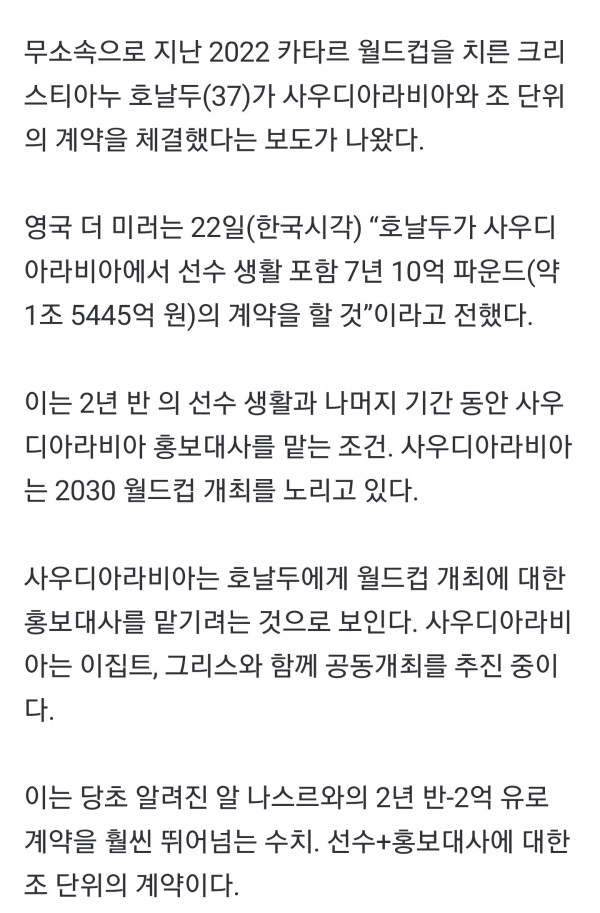 호날두 1.5조 잭팟