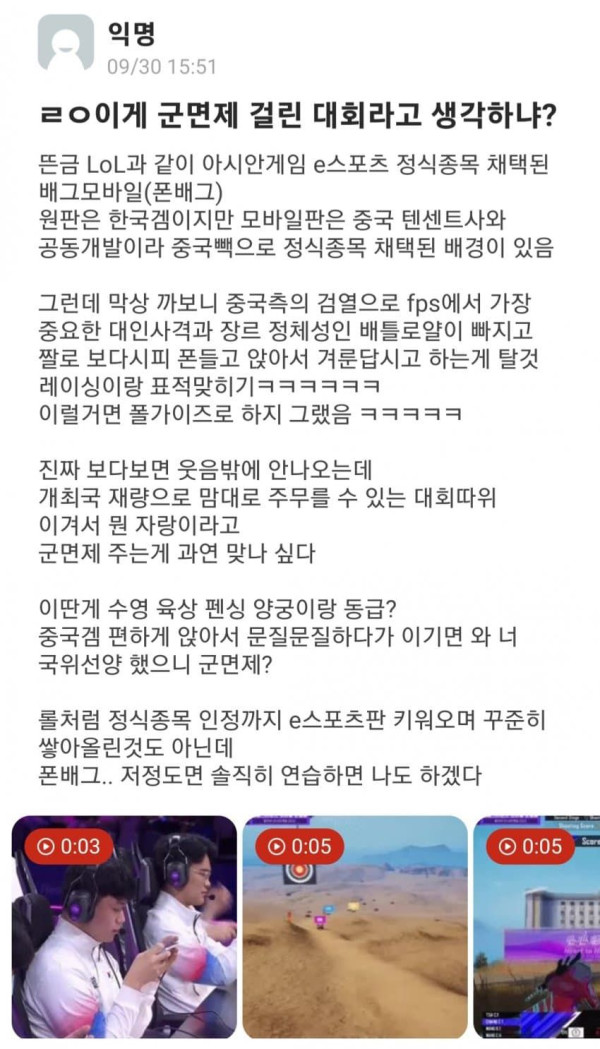 논란이라는 아시아게임 배그