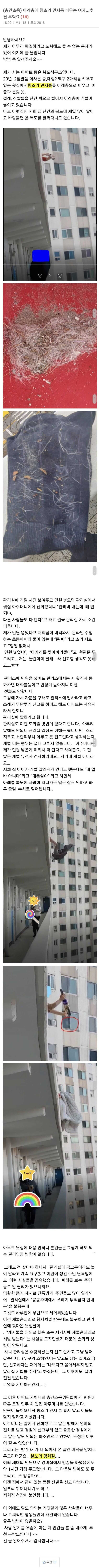 아래층에 먼지통 비우는 여자