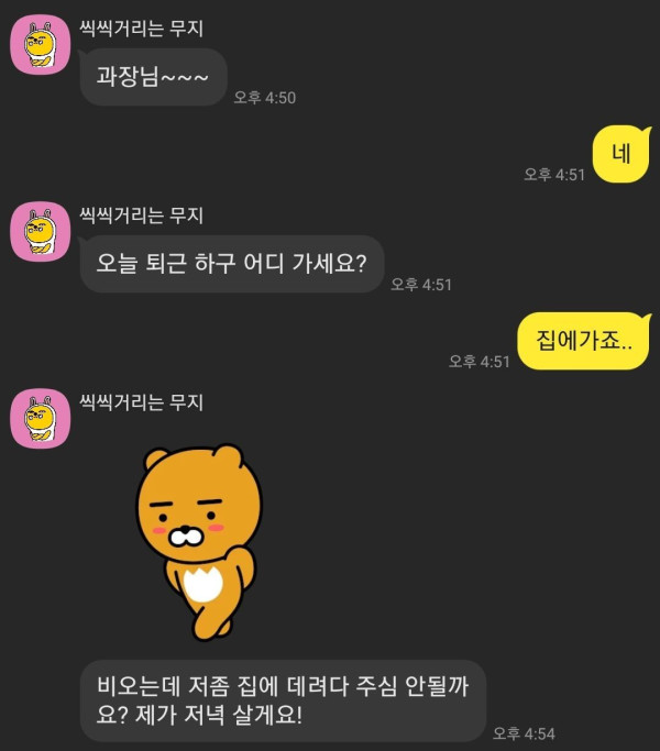 여직원이 밥 먹자는데 도와달라는 블라인