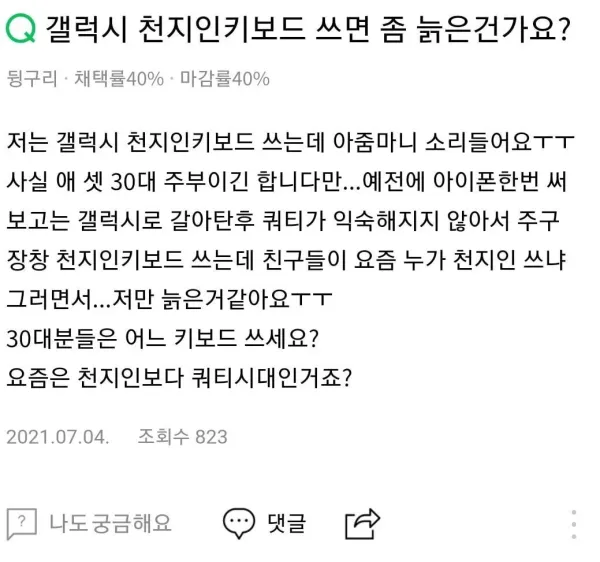 요즘 이거 사용하면 늙은이 소리 듣는다는데