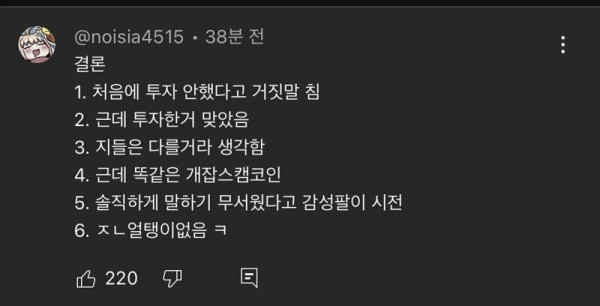 오킹 코인 스캠