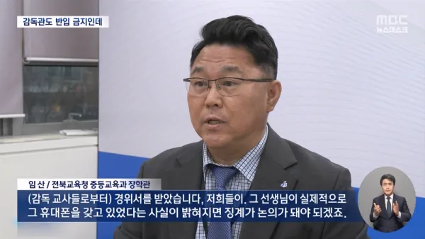 수능 영어 듣기평가 중 울린 핸폰 주인은 시험 감독관