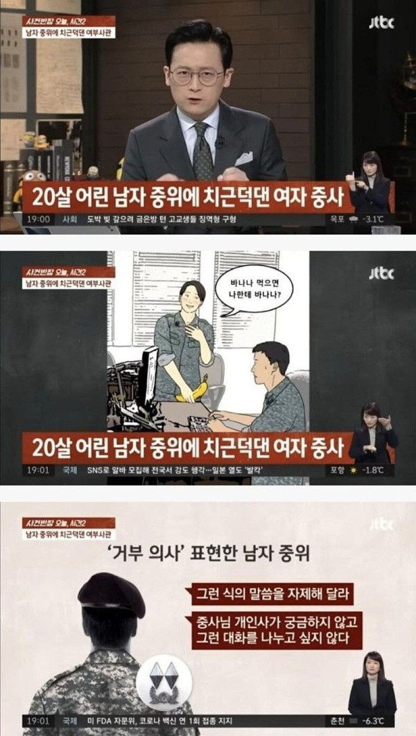 남자 중위에 치근덕댄 여자 중사