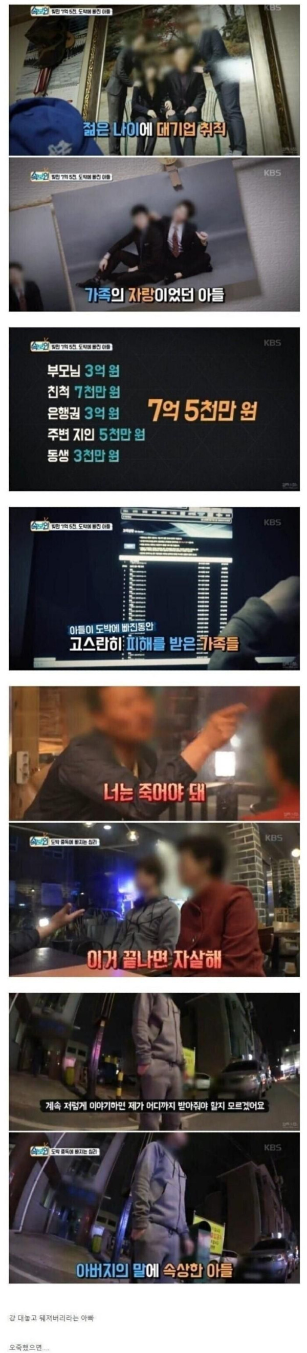 도박빚 7억5천을 져버린 아들한테 건넨 아버지의 한마디