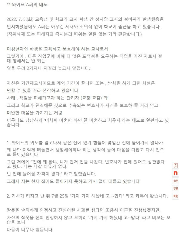 대구 여교사와 남학생 부적절한 관계, 그 남편입니다 (Feat. 판)