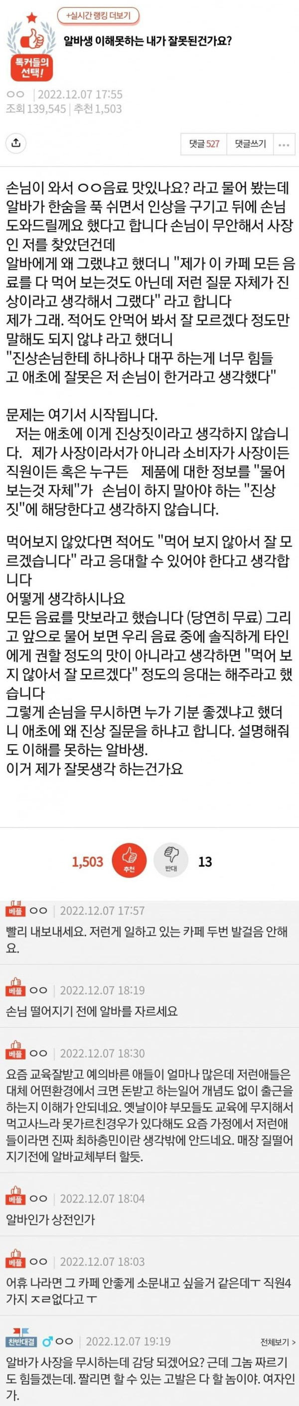 진상 때문에 힘든 카페 알바