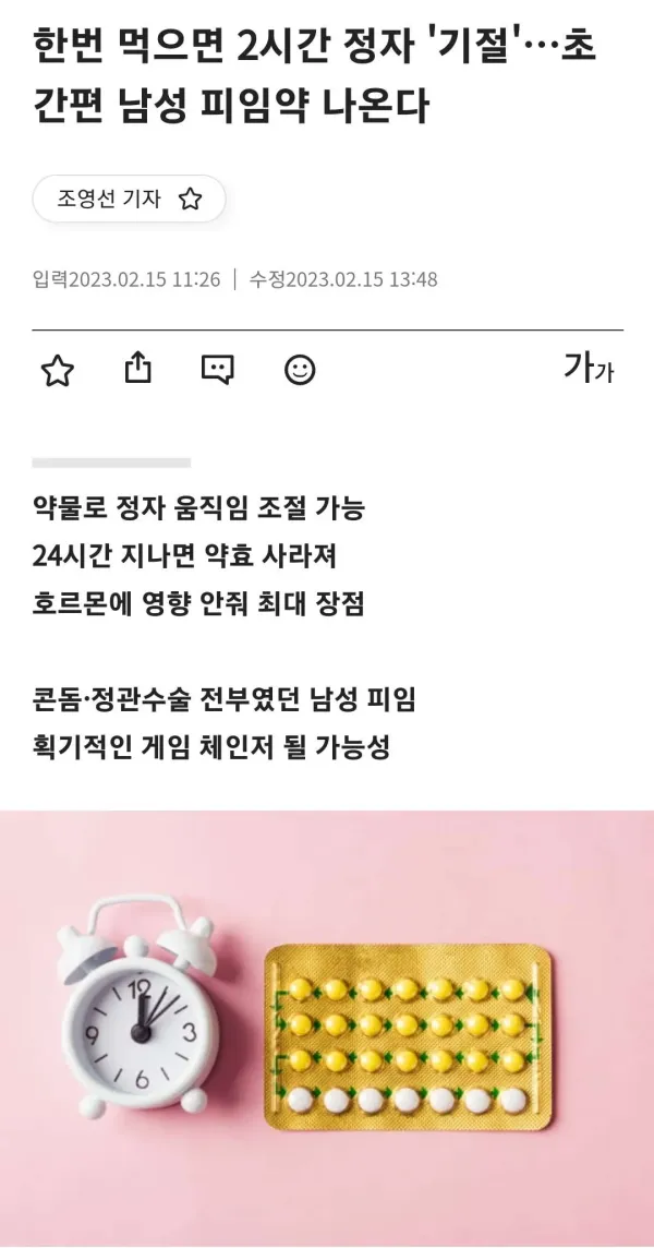 초간편 남성 피임약 나온다.