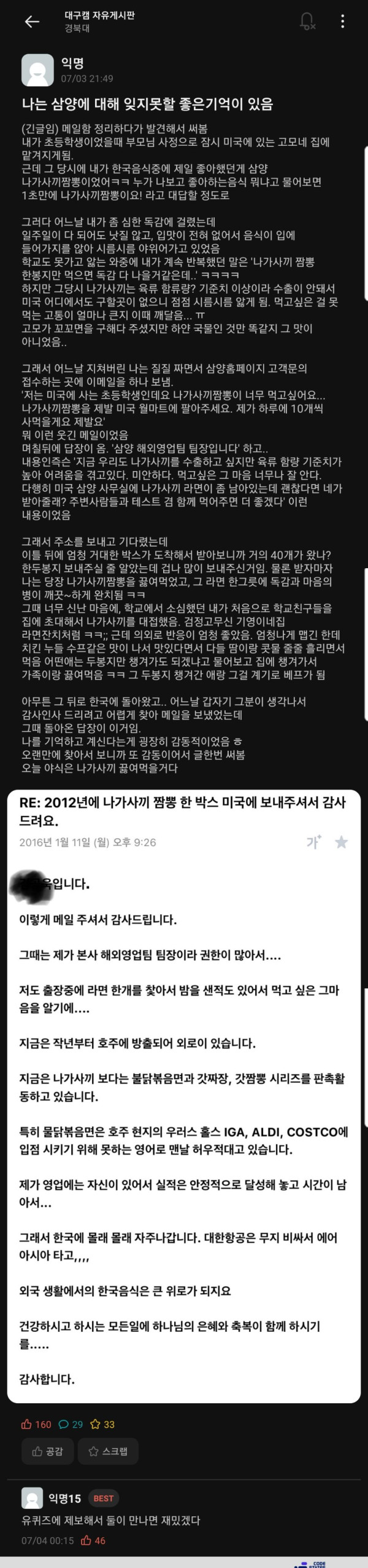 삼양에 잊지 못할 추억