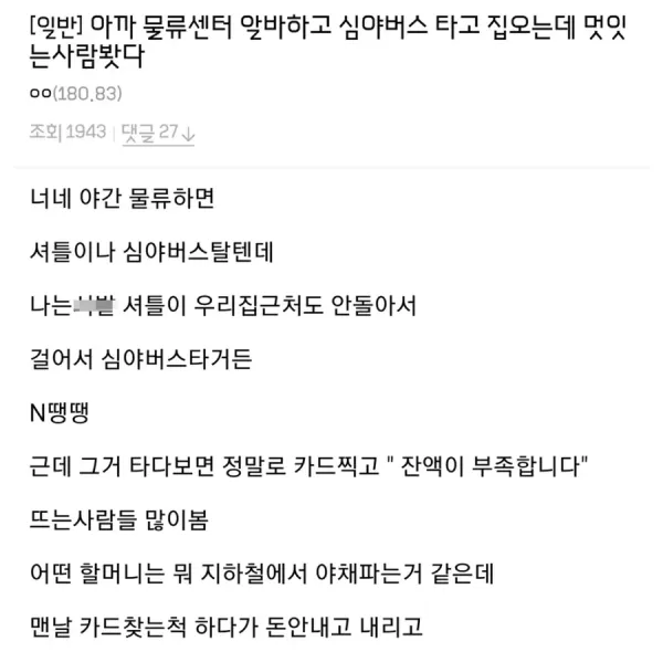 심야N버스에서 본 멋있는 사람봄