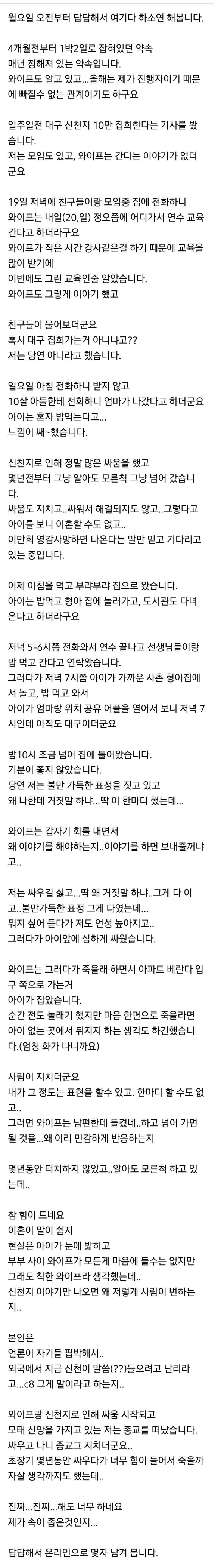 신천지 10만 집회에 다녀온 아내