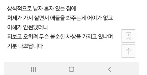 여자친구가 형부와 동거를 하고 있는데 이게 맞나요…?