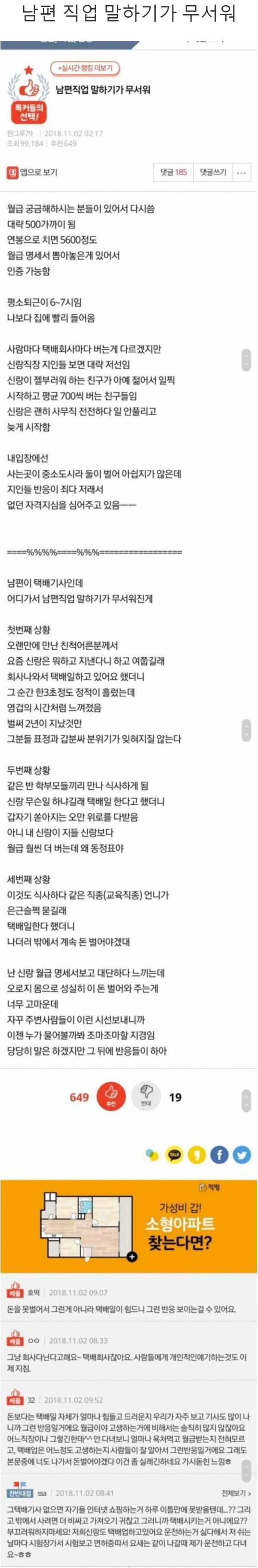 남편 직업 말하기가 무서워