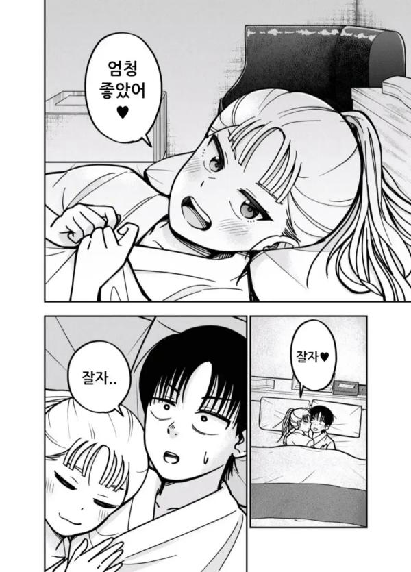 침대에서 남자와 여자가 주짓수 하는.manhwa