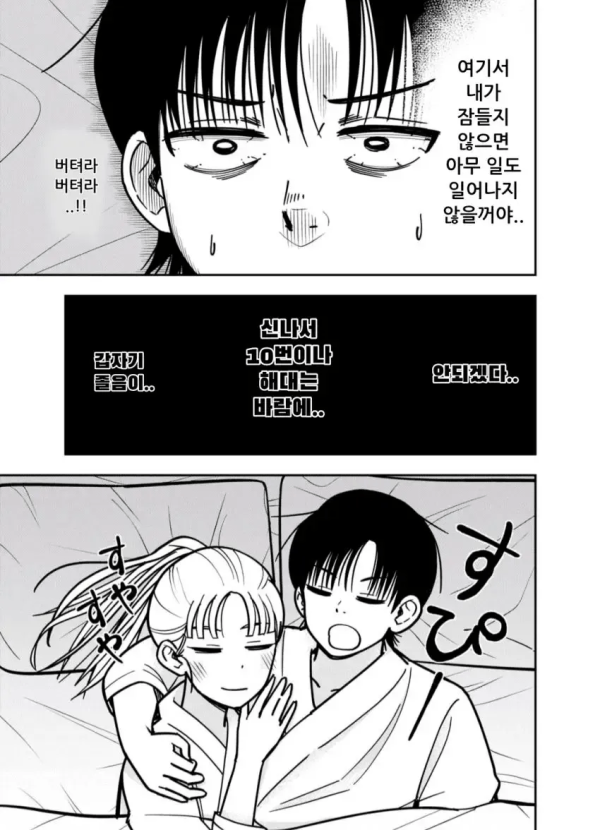 침대에서 남자와 여자가 주짓수 하는.manhwa