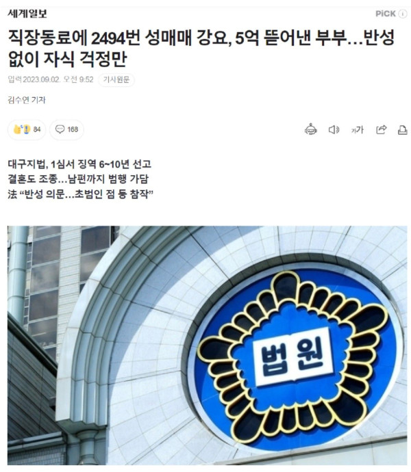 2023 대한민국, 성노예 사건...